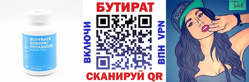 где купить   Удачный  БУТИРАТ Butirat 